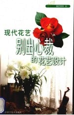 现代花艺  别出心裁的花艺设计