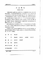 全国银行年鉴  1937  第4章  商业储蓄银行