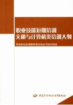 文秘与计算机类培训大纲