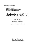 家电维修技术  2  初级工  黑白电视机  彩电