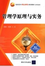 管理学原理与实务