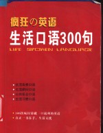 生活口语300句