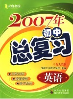 2007年初中总复习  英语