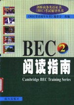 BEC 2阅读指南