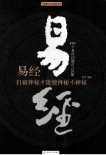 易经  999个易经问题活占活断