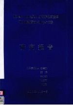 贵州现代远程教育人才培养模式改革和开放教育试点理论与实践研究报告