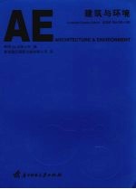 建筑与环境 2006 NO.05-06