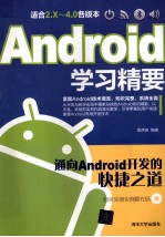 Android学习精要