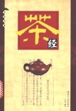 茶经