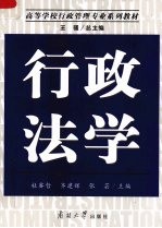 行政法学