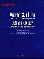 城市设计与城市更新