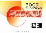 2005年中考专项聚焦（含答案）荟萃  物理