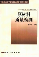 原材料质量检测