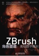 ZBrush角色塑造  高级数字雕刻