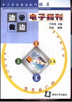 电子报刊-边学边做