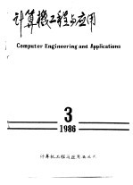 计算机工程与应用