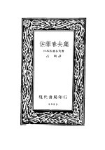 佐藤春夫集