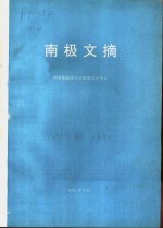 南极文摘  1993