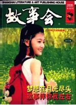 故事会  2005半月刊  2