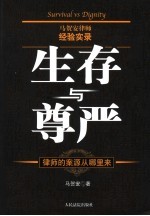 生存与尊严  律师的案源从哪里来