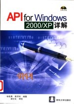 API for Windows 2000/XP详解