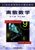 离散数学