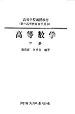 高等数学  下