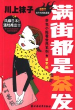 满街都是茶发  袜子的四格漫画