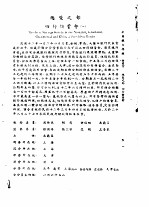 全国银行年鉴  1935  第14章  储蓄会与银公司