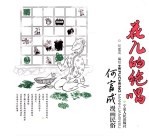 花儿的绝唱  何富成漫画民俗