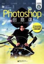 Photoshop创意课  全彩