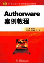 Authorware案例教程