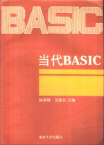 当代BASIC