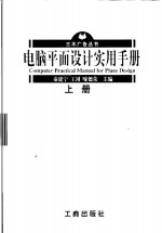 电脑平面设计实用手册  上