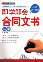 即学即会合同文书范本