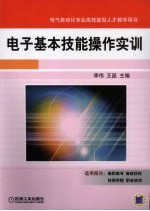 电子基本技能操作实训