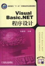 Visual Basic.NET程序设计