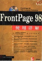 FrontPage 98使用详解