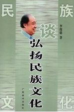 谈弘扬民族文化