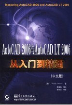 AutoCAD 2006与AutoCAD LT 2006从入门到精通