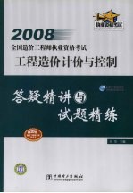 工程造价计价与控制