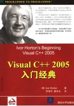 Visual C++ 2005入门经典