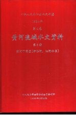 中华人民共和国水文年鉴  1984  第4卷  黄河流域水文资料  第6册  黄河下游区（  伊洛河、沁河水系）