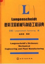 LANGENSCHEIDT德英汉释机械与制造工程词典