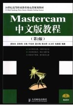 Mastercam中文版教程