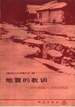 地震的教训  1989年美国洛马·普里埃塔地震