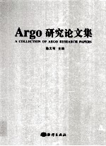 Argo研究论文集