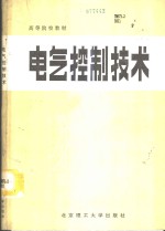 电气控制技术