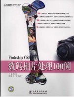 Photoshop CS3数码相片处理100例