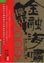 金融海啸撞击2009